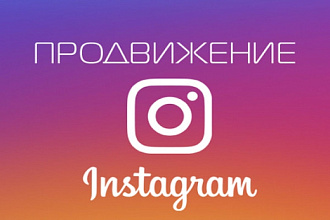 1000 подписчиков в ваш Instagram