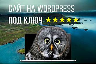 Адаптивный сайт на wordpress
