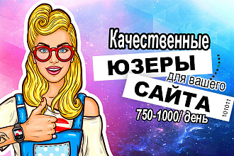 750-1000 посетителей в течение 50 дней