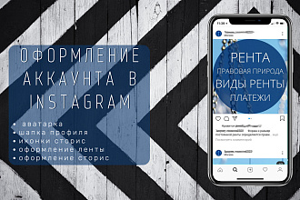Оформление аккаунта в instagram