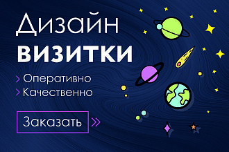 Дизайн визитки Исходники для печати Бесплатно