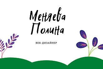 Создам дизайн визитки