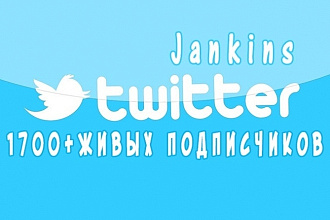 1700 подписчиков в Ваш Twitter аккаунт