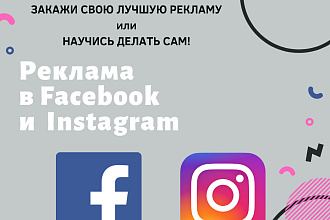Настройка таргетированной рекламы