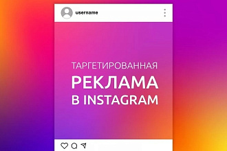 Продвижение аккаунтов Instagram