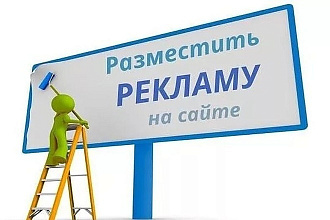 Размещу Ваш рекламный баннер на своем интернет портале