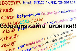 Разработка сайта визитка