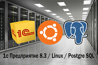 Установка сервера 1С на Linux. Помощь в подборе железа для сервера