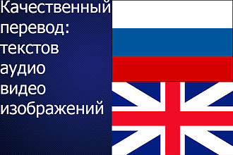 Перевод с английского на русский и наоборот