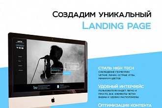 Сделаю Landing page