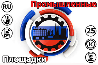 Размещение объявлений на 25 промышленных площадок РФ