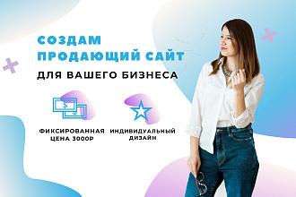 Создам сайт