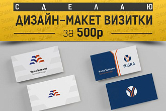 Создам оформление 1 визитки на любой вкус и тематику