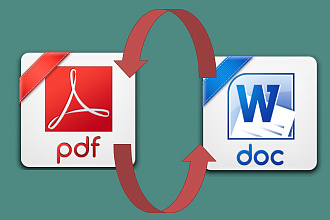 Перевод текста из PDF в WORD. Оформление