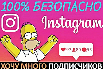 Продвижение Инстаграм 2500 подписчиков