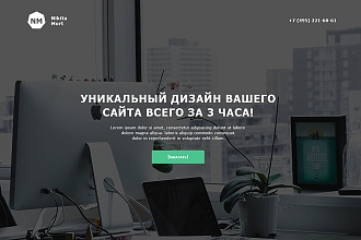 Дизайн Landing page