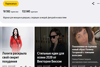 Ваша статья в Яндекс Дзен