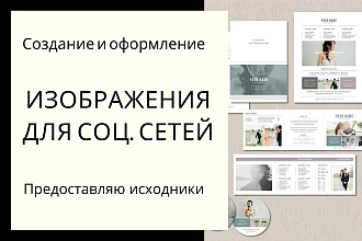 Изображения для соц. Сетей