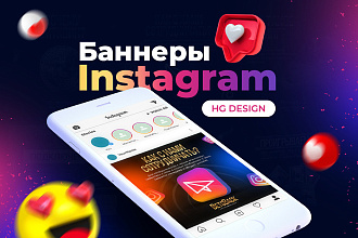 Креативные рекламные баннеры для Instagram