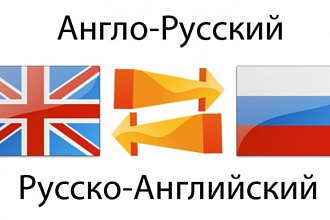 Сделаю литературный перевод текста с английского на русский