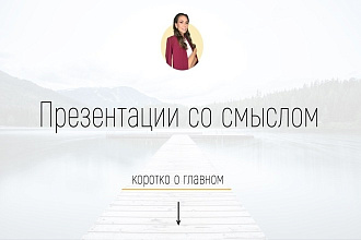 Дизайн презентации PowerPoint