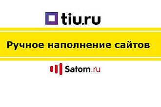 Наполню сайт качественным контентом
