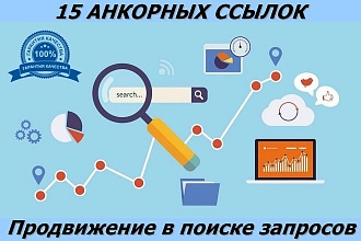Ручное размещение 15 анкорных ссылок в профилях форумов