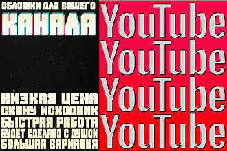 Шапки YouTube