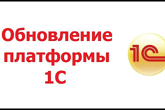 Обновление 1с + 30 дней бесплатной работы в 1с облако