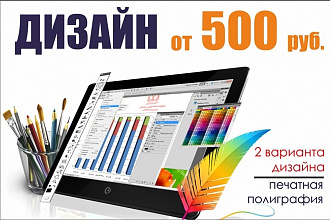 Дизайн листовки, флаера А6,А5,Евро