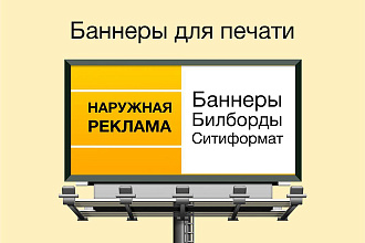 Баннер, наружная реклама
