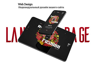 Уникальный дизайн сайта, редизайн. Landing Page