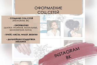 Помогу оформить соц. сети