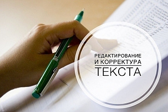 Исправление текста