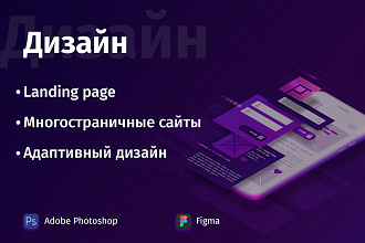 Дизайн сайта