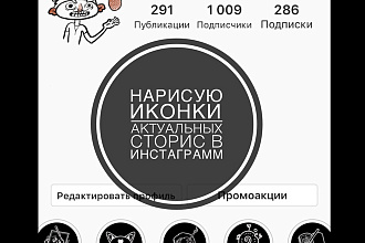 Нарисую обложку для актуальных сторис