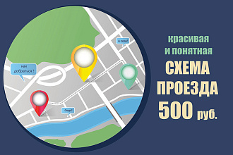 Нарисую схему проезда, территории, план помещения