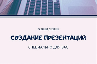 Оформление презентаций