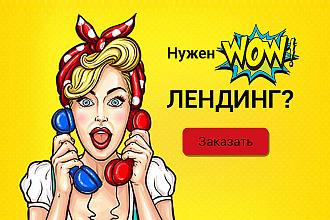 Лендинг
