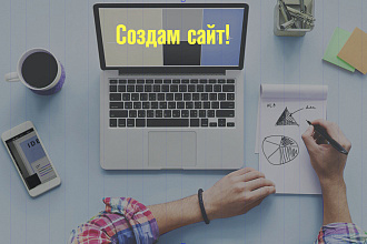 Создам Landing Page