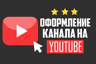 Сделаю 10 превью для ютуб + шапку бесплатно