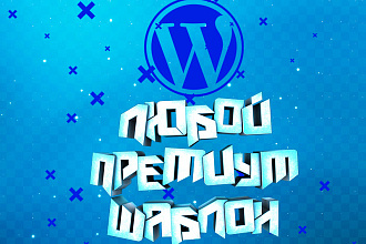 Премиум шаблон темы для Ecommerce, Wordpress, CMS, HTML