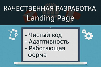 Разработка лендинг пейдж