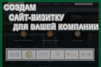 Сайт для вашей компании