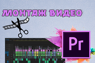 Съемка и монтаж видеоролков