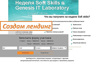 Создам лендинг