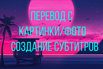 Перевод текстов