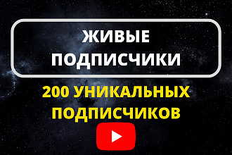 Живые подписчики на ваш канал YouTube