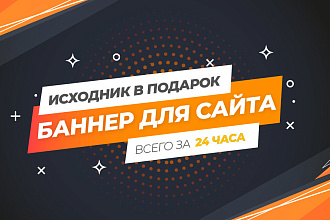 Баннер для сайта, РСЯ и Google Adwords