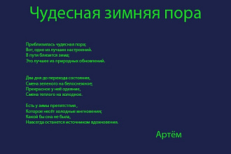 Напишу стихотворение по любому поводу
